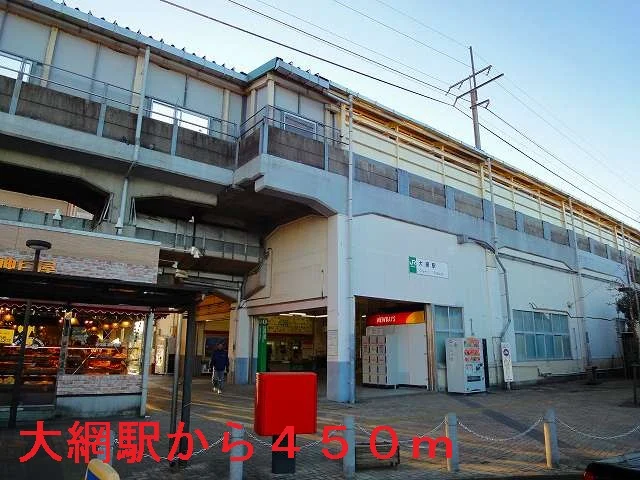 JR外房線　大網駅まで450m