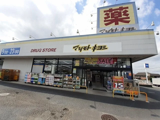 マツモトキヨシ柴崎台店まで350m