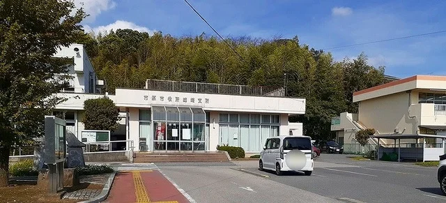 市原市役所姉崎支所まで700m