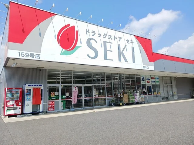 ドラッグストア　セキまで942m