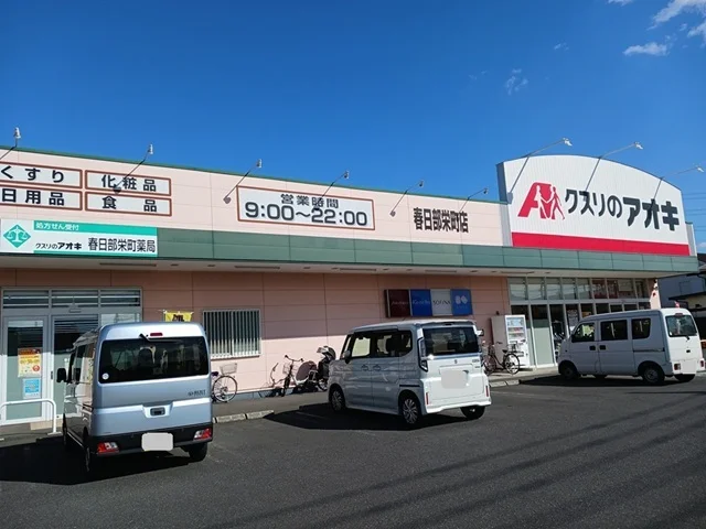 クスリのアオキまで1100m