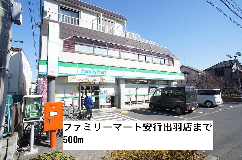 ファミリーマートまで500m