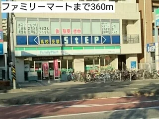 ファミリーマートまで360m