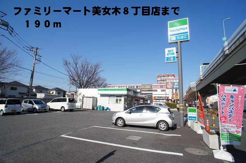 ファミリーマート美女木８丁目店まで190m