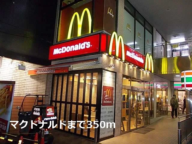 マクドナルドまで350m