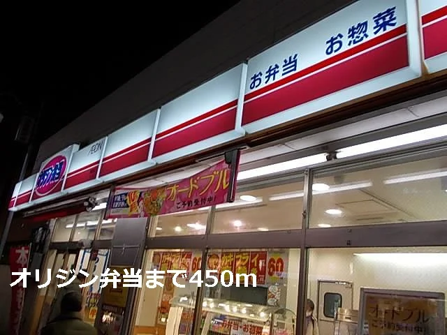 オリジン弁当まで450m