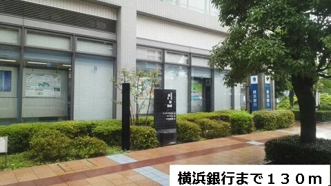 横浜銀行まで130m