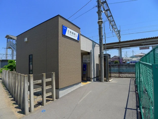 三枚橋駅まで1200m