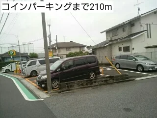 コインパーキングまで210m