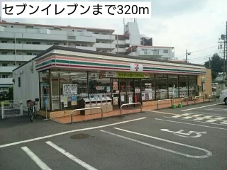 セブンイレブンまで320m