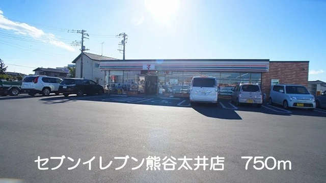 セブンイレブン熊谷太井店まで750m