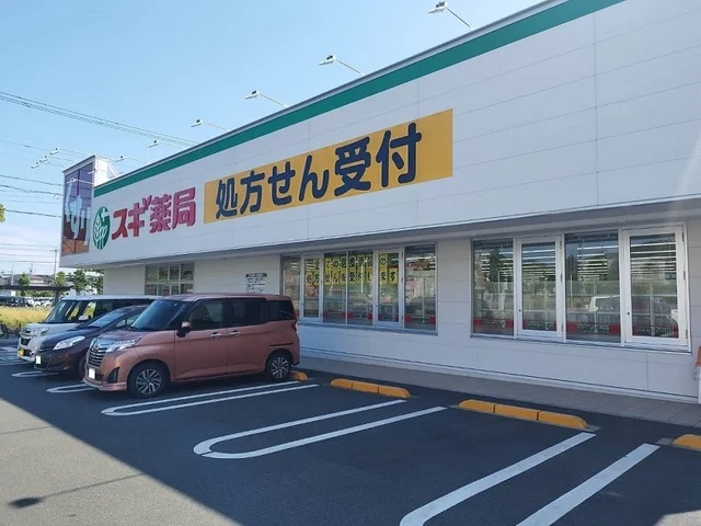 スギ薬局まで550m