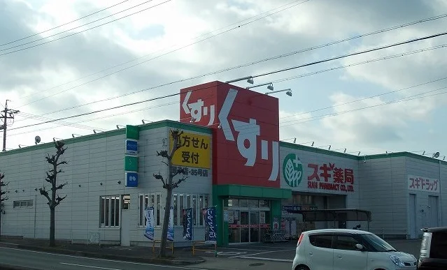 スギ薬局蔵子店様まで1300m