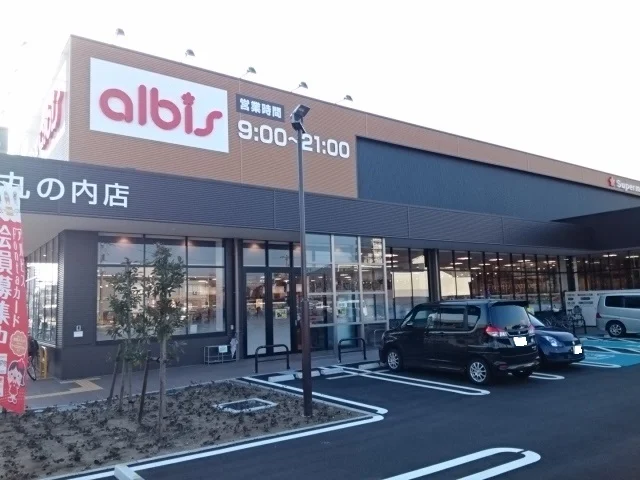 アルビスまで100m