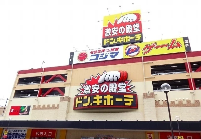 ドンキホーテまで1300m