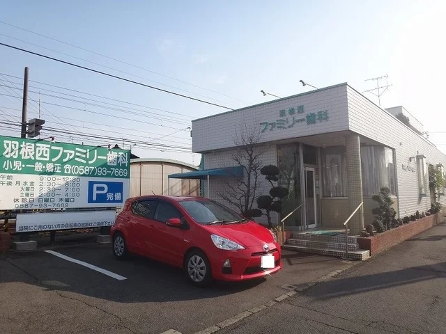 羽根西ファミリー歯科医院まで140m