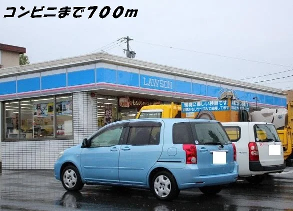 ローソンまで700m