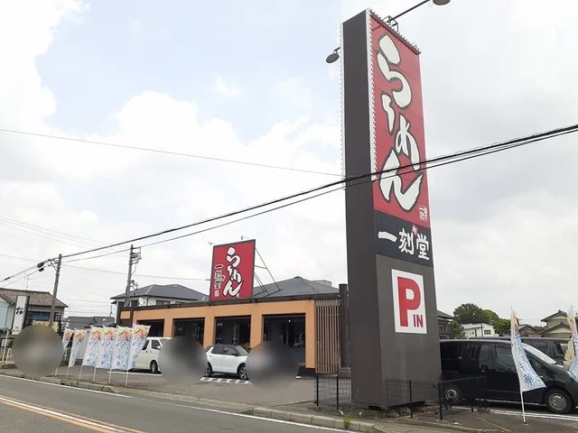 ラーメン一刻堂一宮千秋店まで484m