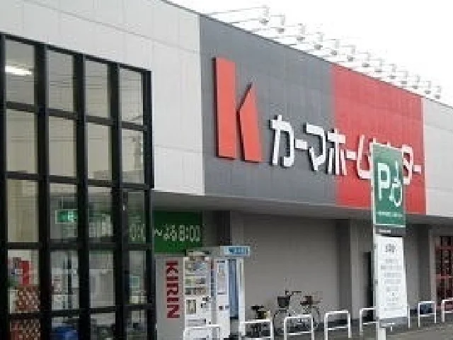 カーマホームセンターまで1000m