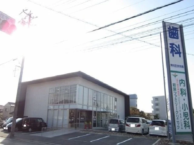 若葉ファミリークリニックまで30m