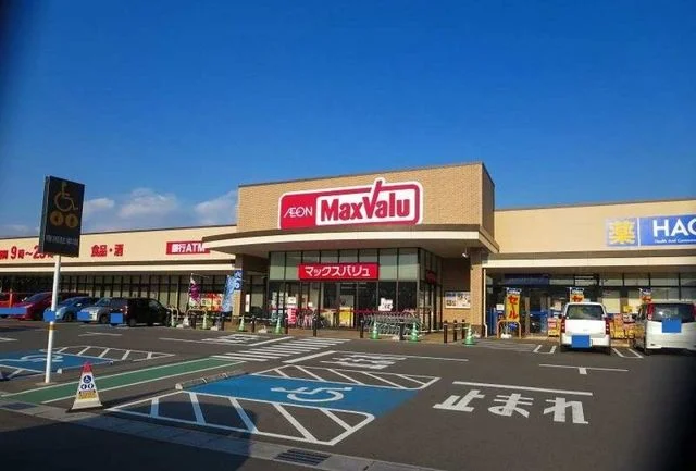 マックスバリュまで1900m