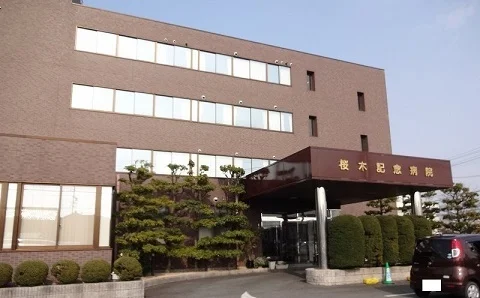 桜木記念病院まで700m