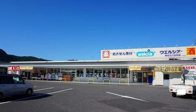 ウエルシア東近江八日市店様まで450m