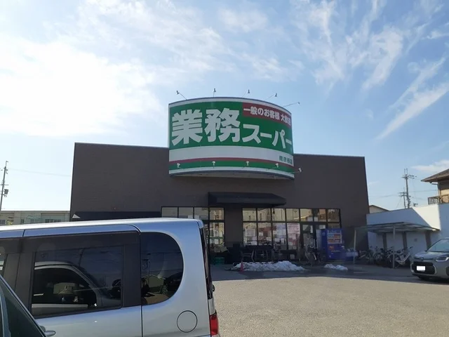 業務スーパー南彦根店様まで120m