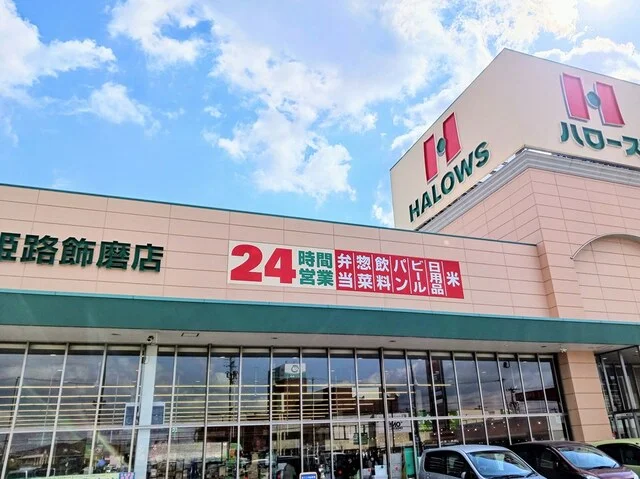 ハローズまで100m