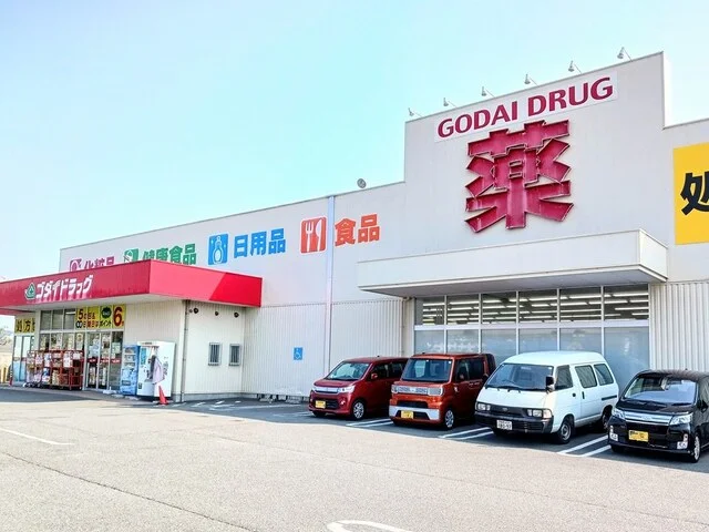 ゴダイドラッグまで1900m
