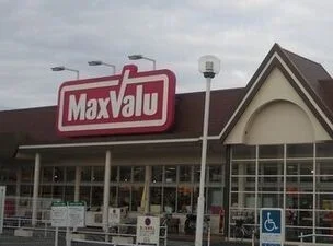 マックスバリュまで20m