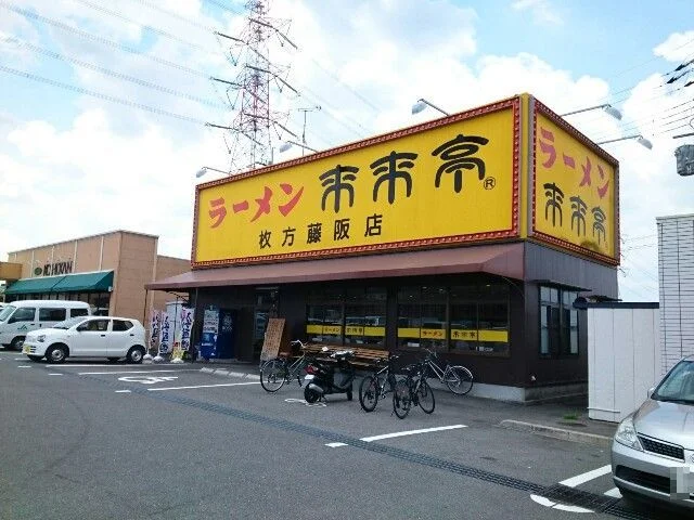 来来亭様まで850m