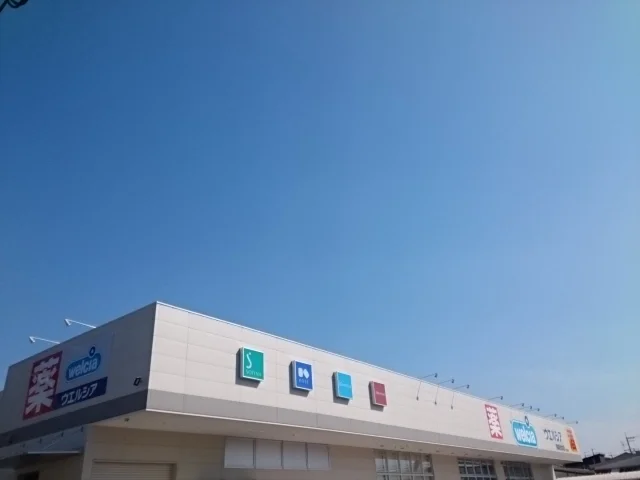 ウエルシア様まで900m