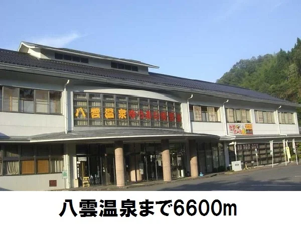 八雲温泉まで6600m