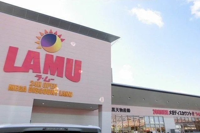 ＬＡＭＵまで1300m