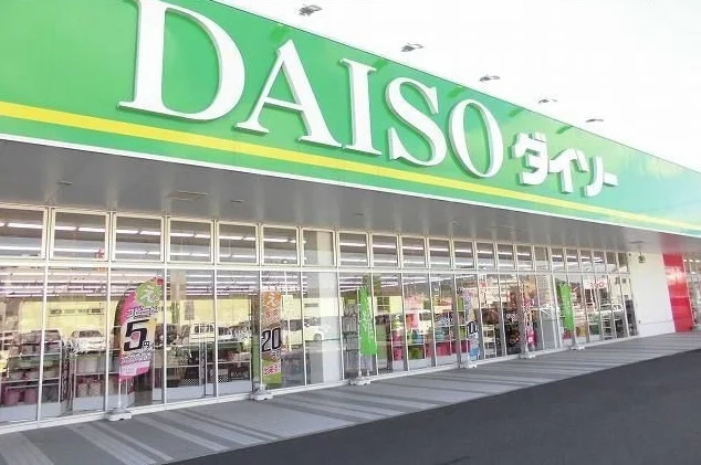 ダイソーまで1300m