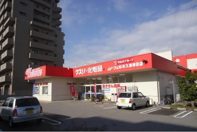 ウェルネス東津田店まで500m