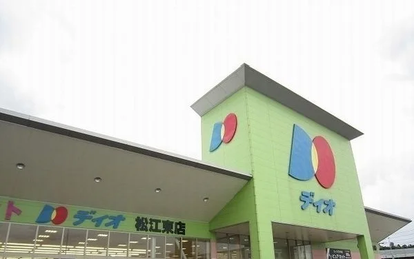 ディオ松江東店まで900m
