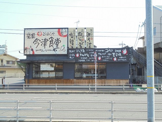 今津食堂まで350m