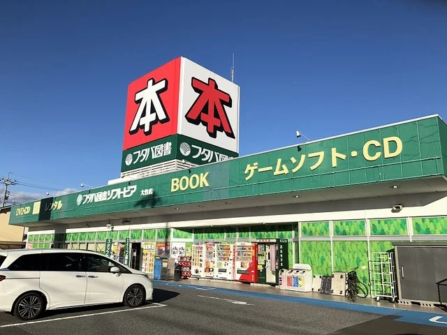 フタバ図書大竹店まで1000m