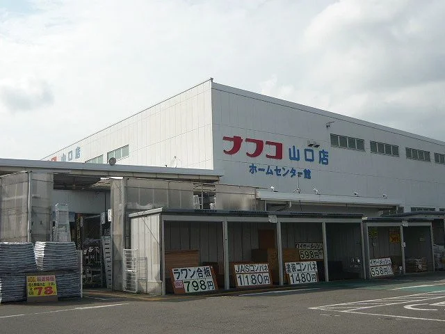 ナフコ山口店まで1500m