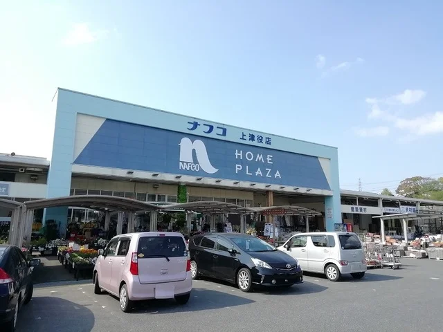 ナフコ上津役店まで1500m