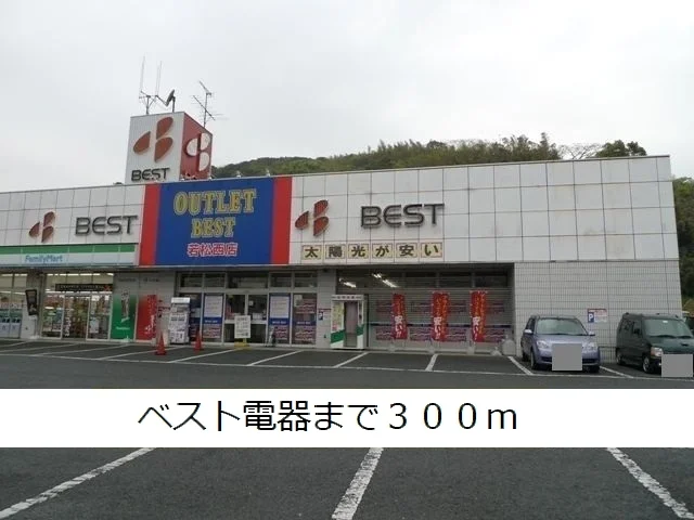 ベスト電器まで300m