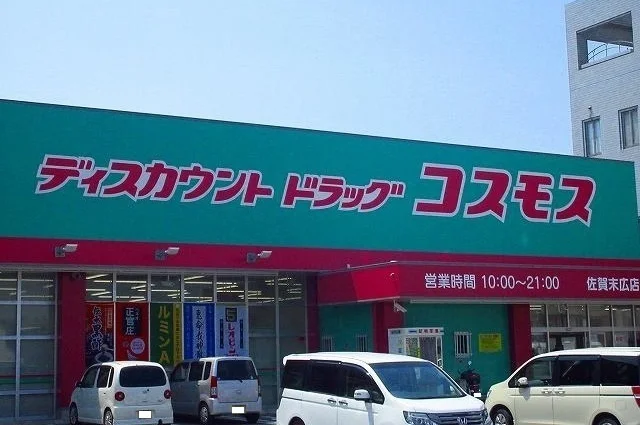 コスモス末広店まで3500m