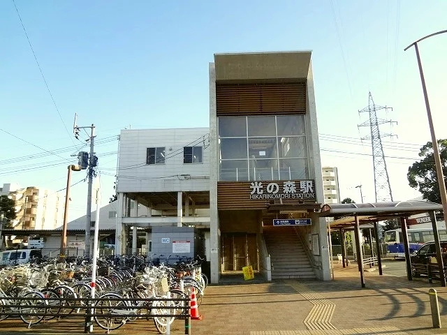 ＪＲ光の森駅まで450m