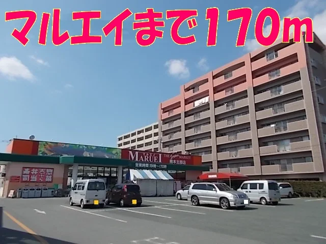 マルエイまで170m
