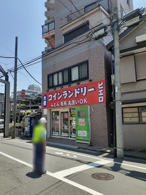 コインランドリーまで550m