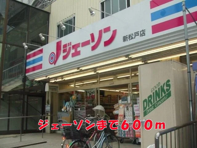 ジェーソンまで600m