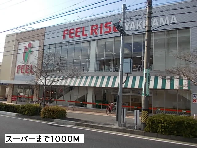 フィールまで1000m