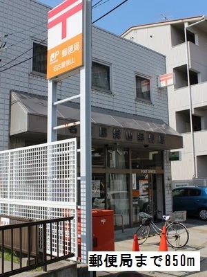 郵便局まで850m